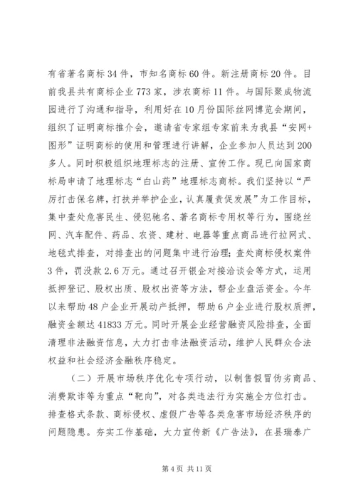 乡镇工商局年度工作总结和工作谋划.docx
