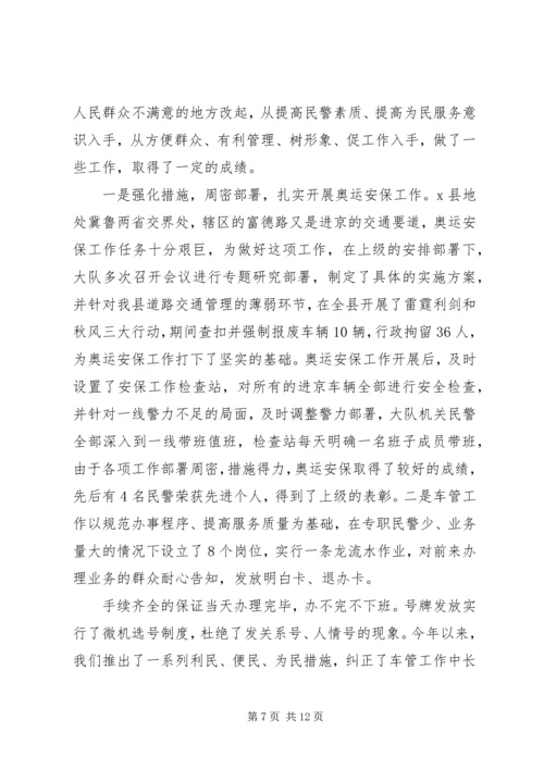 交警大队长工作述职.docx
