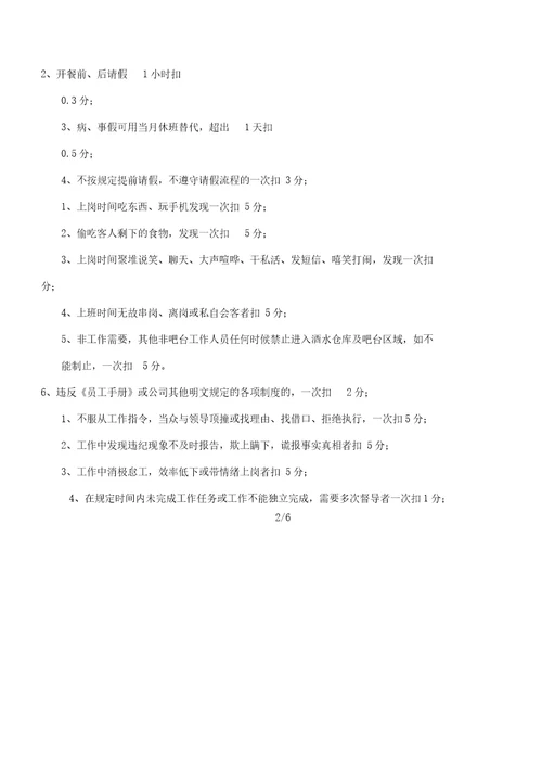 吧台人员考核标准改