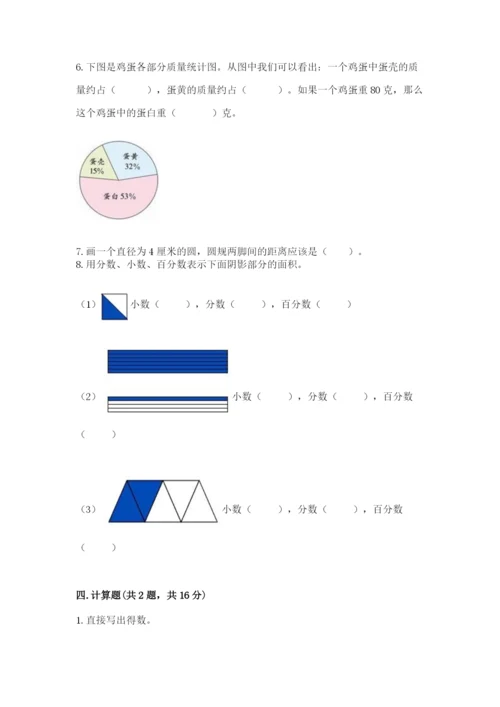 人教版六年级上册数学期末测试卷附答案【巩固】.docx