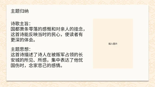 诗词五首春望课件PPT模板