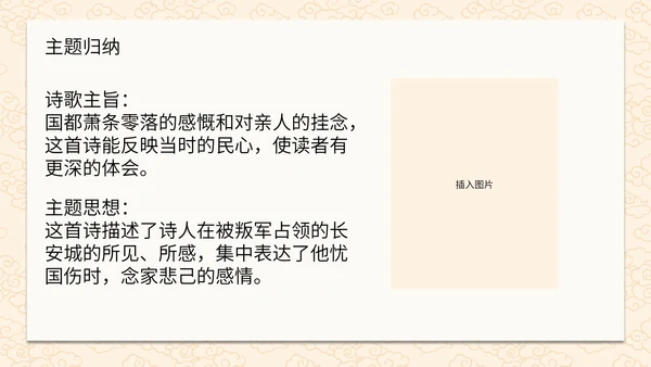 诗词五首春望课件PPT模板