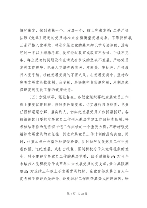 明确党员标准实践党员标准_1 (5).docx