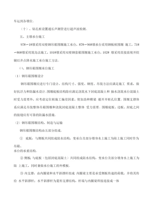 瓯江特大桥水上施工方案.docx