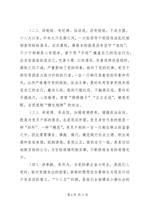 践行四讲四有,做合格党员 (2).docx