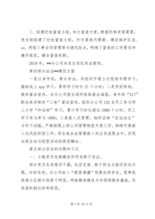 公司党委书记抓党建工作述职报告.docx