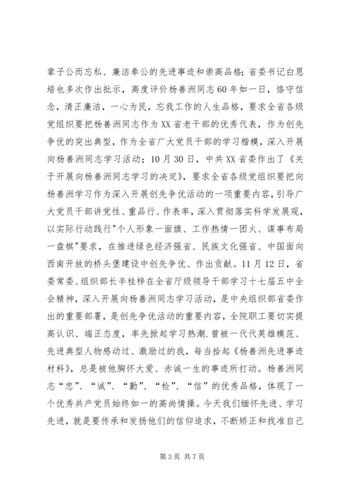 学习杨善洲心得体会_1 (2).docx