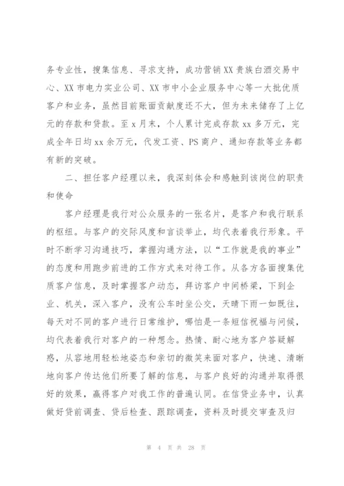 银行客户经理工作总结优缺点.docx