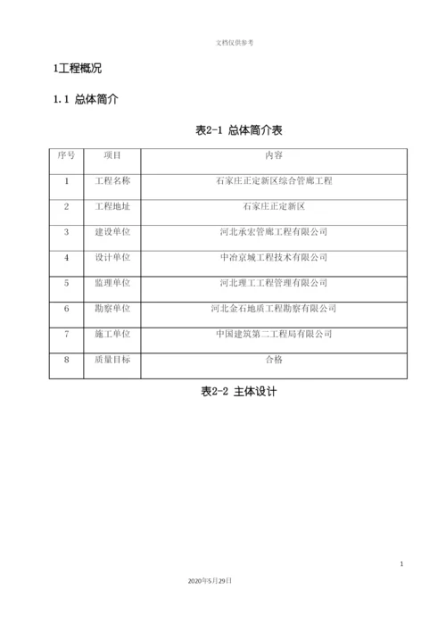 安全专项施工方案培训资料.docx