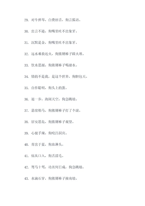 狗的成语诗句与对联