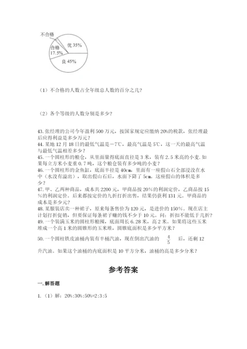 六年级小升初数学应用题50道附答案（基础题）.docx