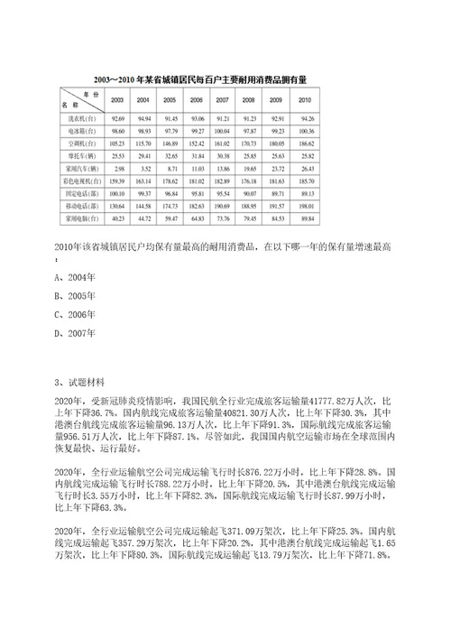 2022年06月2022年河北廊坊华北科技学院高层次人才公开招考聘用招考信息笔试历年难易错点考题荟萃附带答案详解