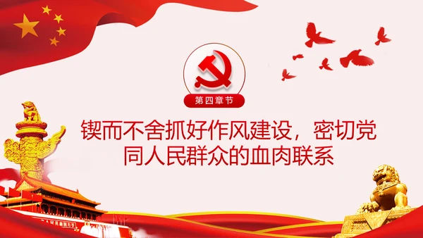 新时代全面从严治党的实施意见党课PPT模板