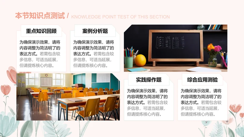本节知识点测试-通用教学课件