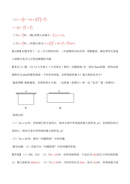 人教版2024-2025九年级数学上册同步讲义专题专题22.11二次函数全章专项复习【3大考点12种