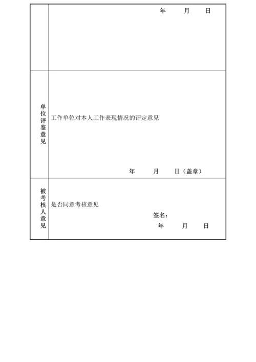 年度工作考核表.docx