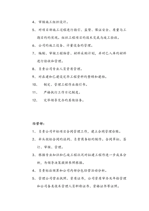 公司组织机构及部门职能.docx