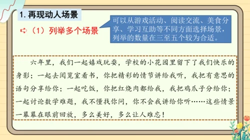 统编版语文六年级下册2024-2025学年度综合性学习： 写信（课件）