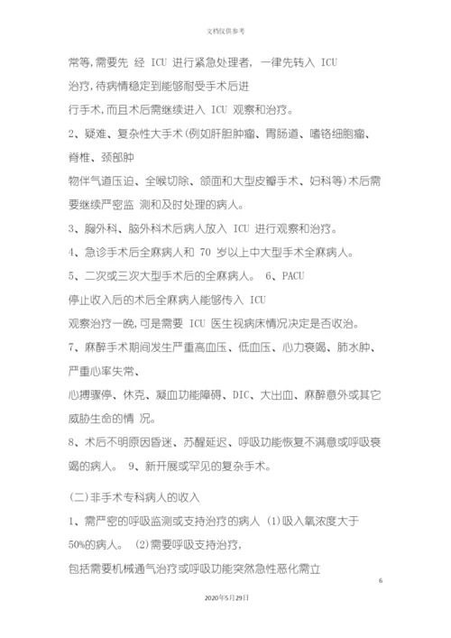 ICU管理制度.docx