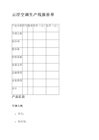 云浮空调生产线报价单