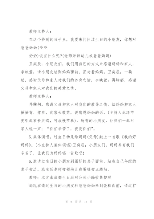 幼儿园庆祝孩子生日聚会策划.docx