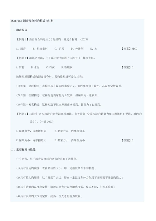 2023年二级建造师市政工程实务必背考点.docx