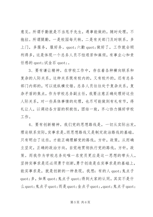 党员思想汇报党的实事求是思想路线.docx