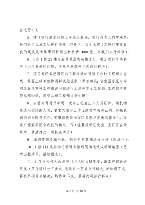 公司周例会纪要.docx