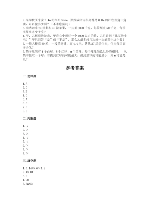 小学五年级上册数学期末考试试卷含答案（突破训练）.docx