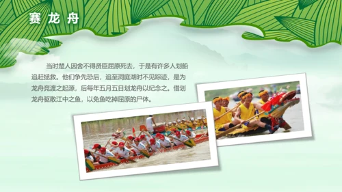 端午节来历介绍粽子主题班会PPT民俗模板