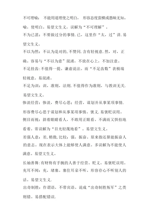 高考重点成语 (含解释及用法注意).docx