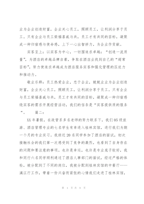 酒店实习生个人工作总结范本.docx