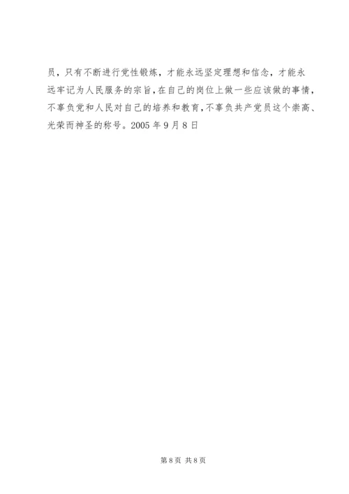 残联干部党性分析材料 (9).docx