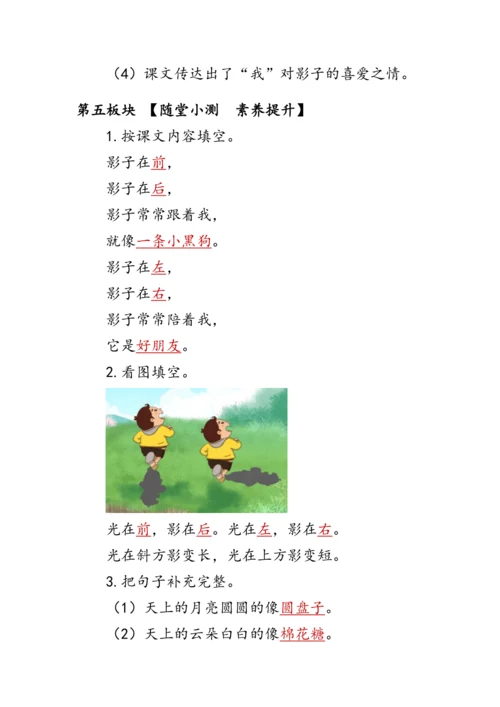 5《影子》第二课时（教案）