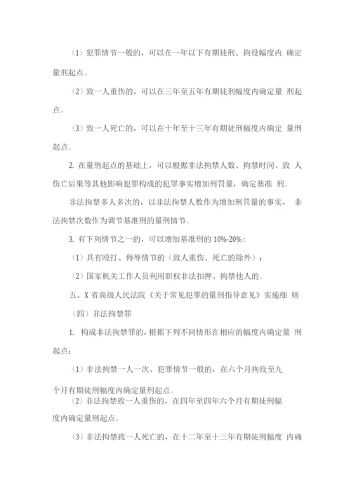 扫黑除恶知识--关于非法拘禁罪的司法解释.docx