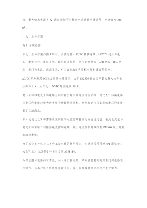 基于LM2576稳压器的数字电流源设计.docx