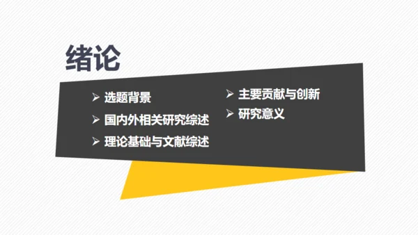 复旦大学毕业论文答辩通用PPT模板