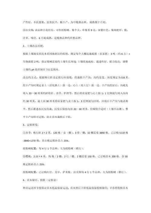 设施果树种植实施计划方案.docx