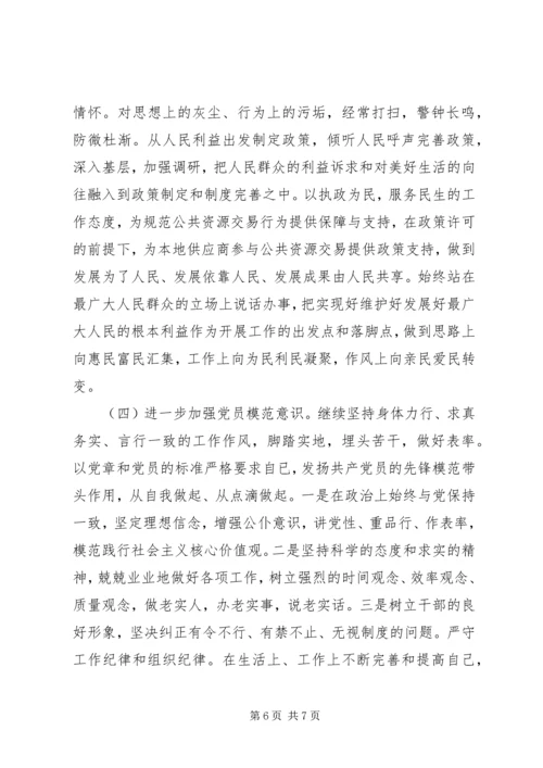 公管办个人对照检查材料.docx