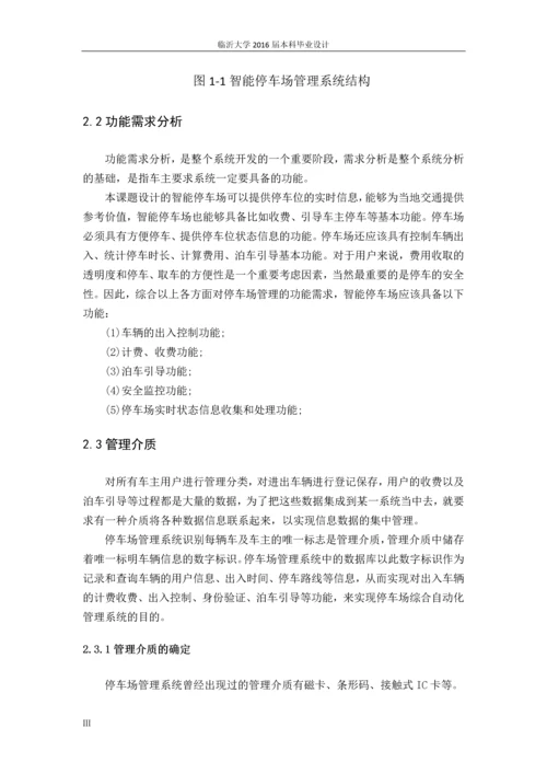 智能停车场监控系统设计--毕业设计正文终稿.docx