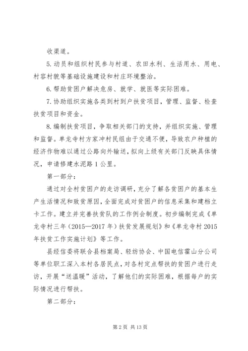 篇一：单龙寺村XX年度扶贫工作计划 (2).docx