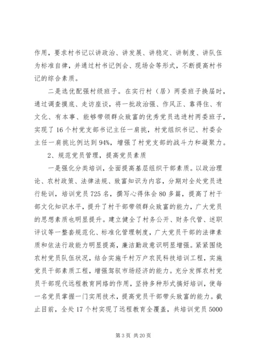 企业党委书记抓基层党建工作述职报告.docx