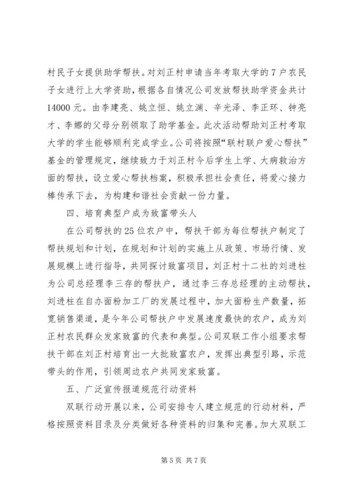 供电公司双联行动典型材料.docx