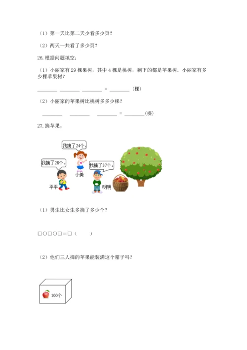 小学二年级上册数学应用题100道含完整答案（典优）.docx