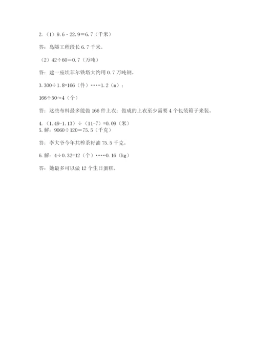 人教版数学五年级上册期中考试试卷含答案下载.docx