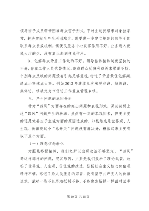 乡镇班子对照检查汇报材料.docx