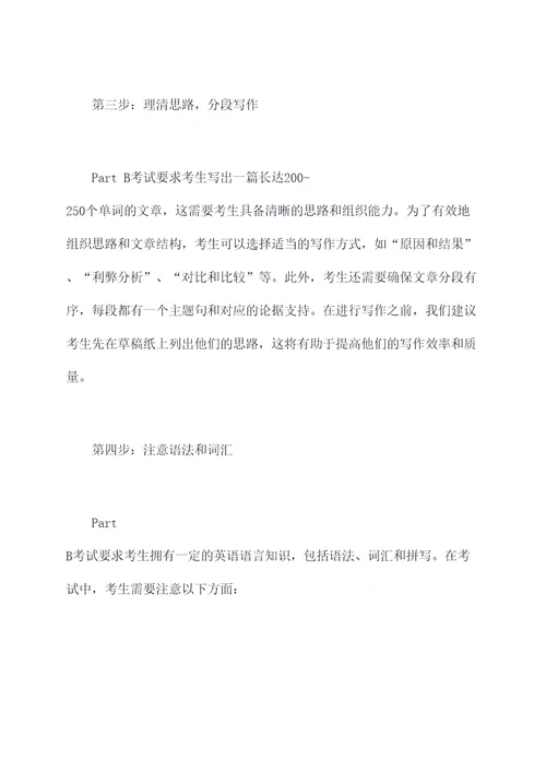 英语二partb解题技巧