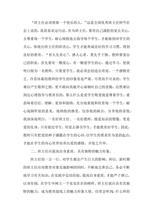 关于班主任培训心得体会范文汇编七篇.docx