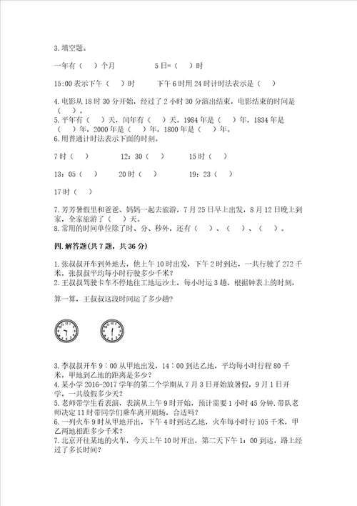 苏教版三年级下册数学第五单元 年、月、日 测试卷附答案研优卷