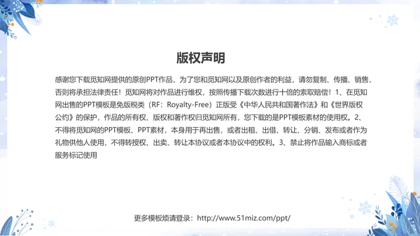 蓝色简约清新切换式大学生寒假安全教育主题班会PPT